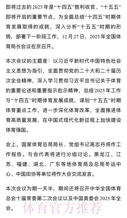 二〇二五年全国体育局长会议今日召开